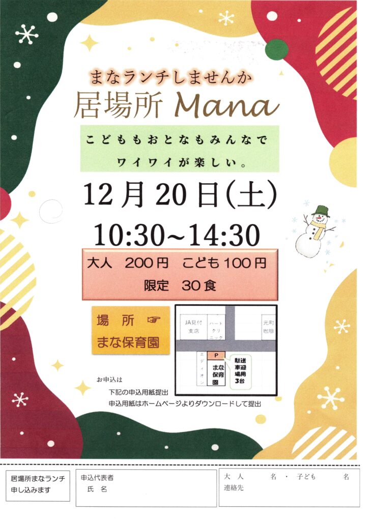 第2回「居場所Mana」を行います。