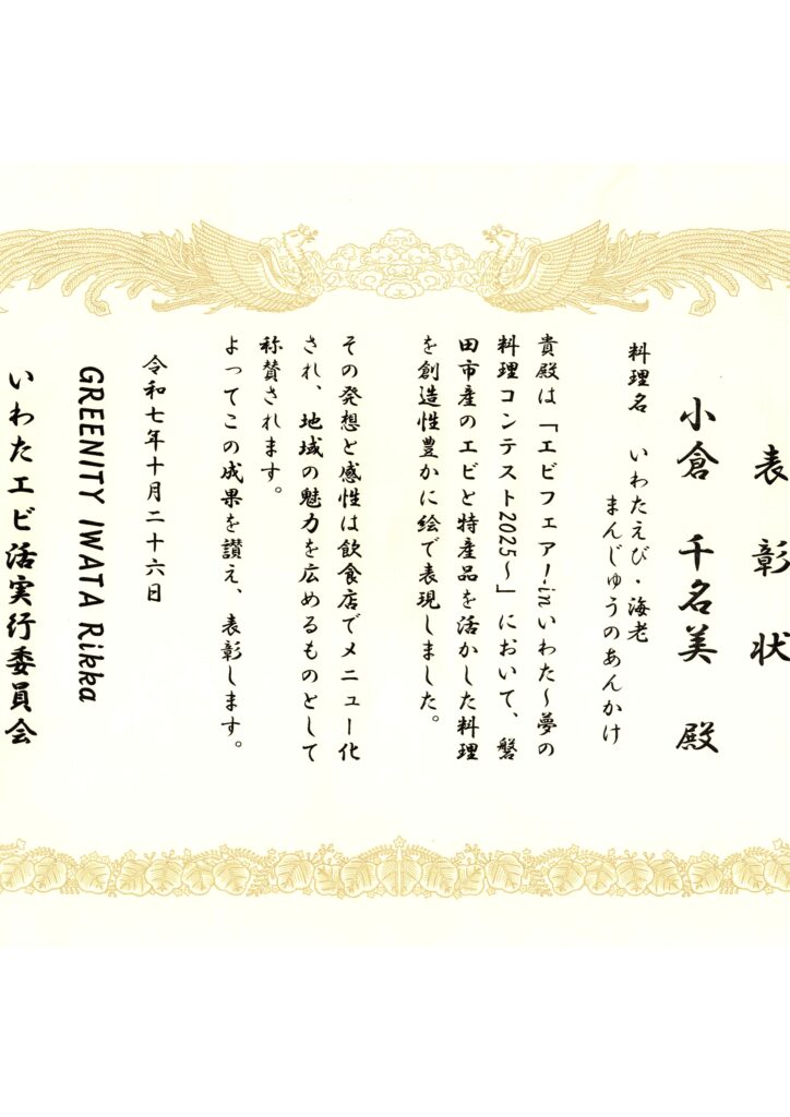 受賞しました！